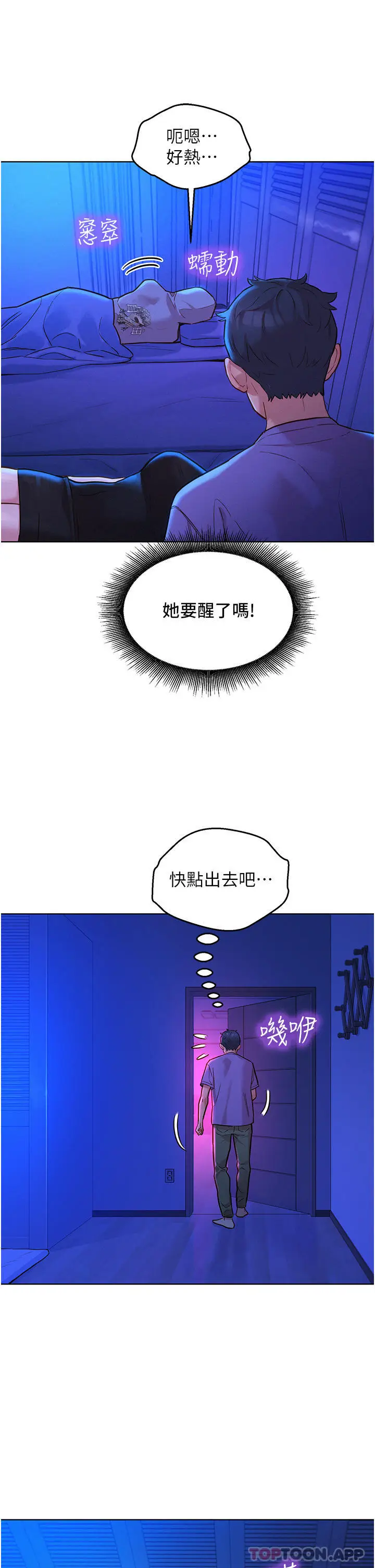 漫画《友情万睡》第38话第25张图