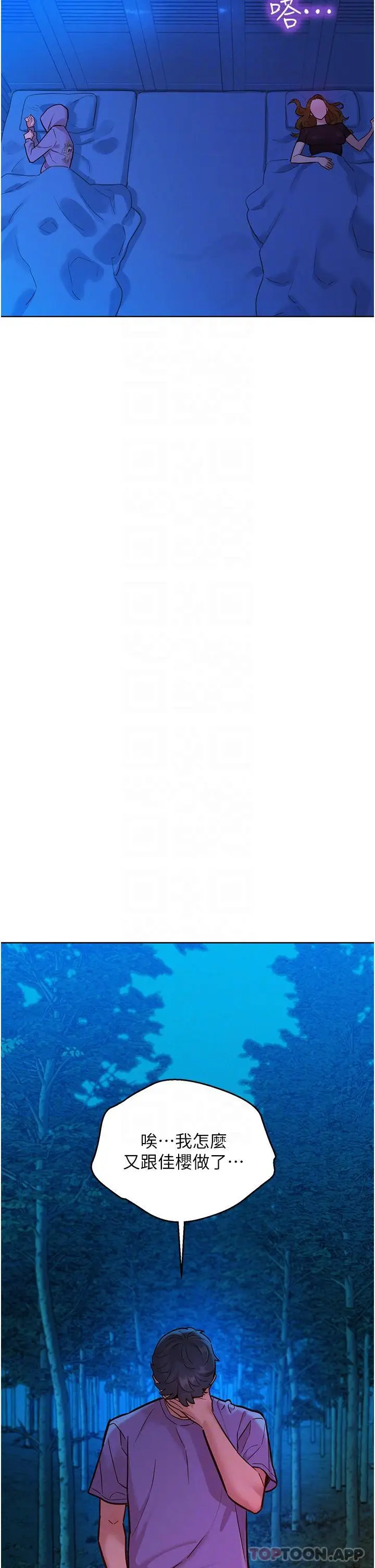 漫画《友情万睡》第38话第26张图