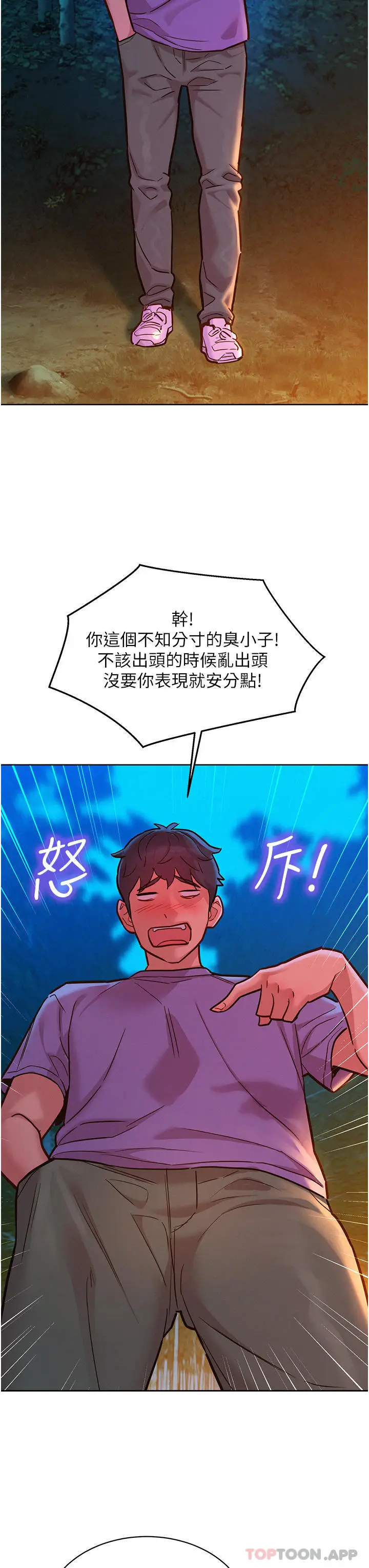 漫画《友情万睡》第38话第27张图