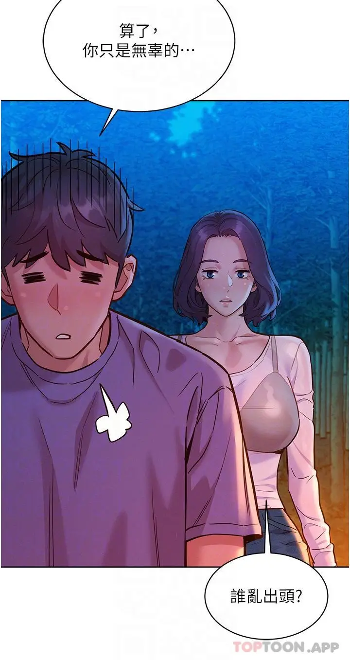 漫画《友情万睡》第38话第28张图