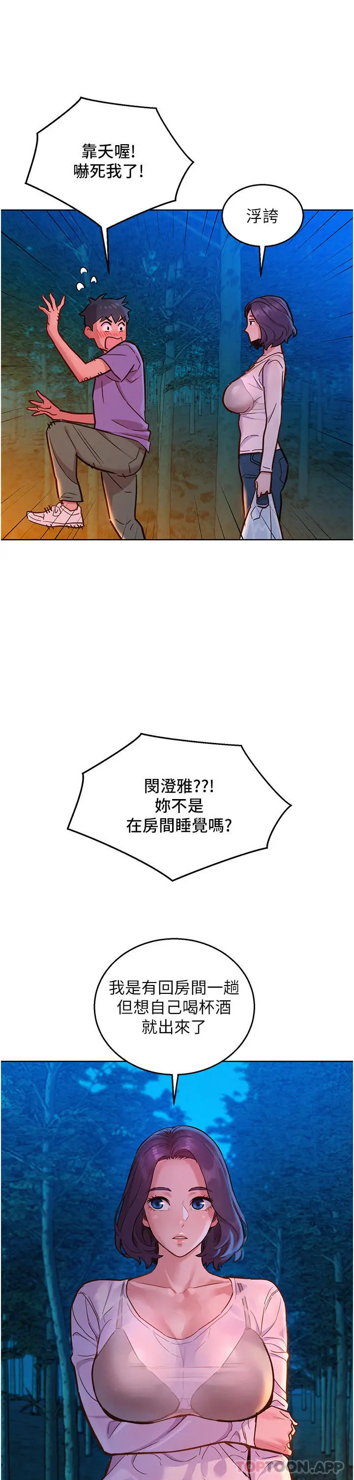 漫画《友情万睡》第38话第29张图