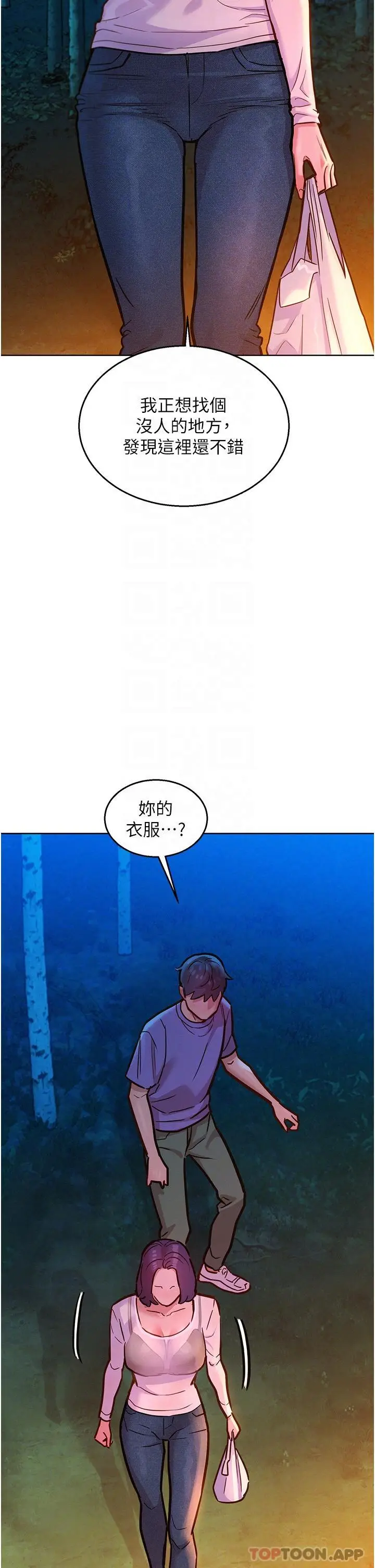 漫画《友情万睡》第38话第30张图