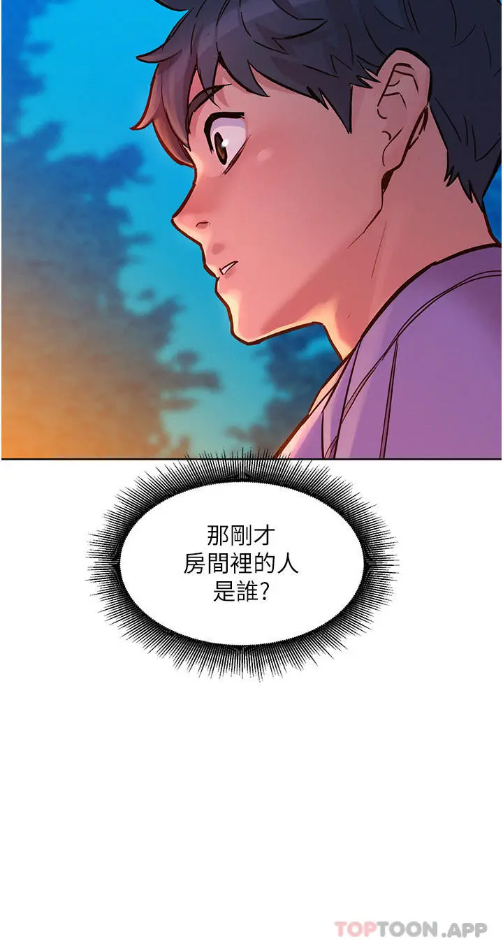 漫画《友情万睡》第38话第32张图