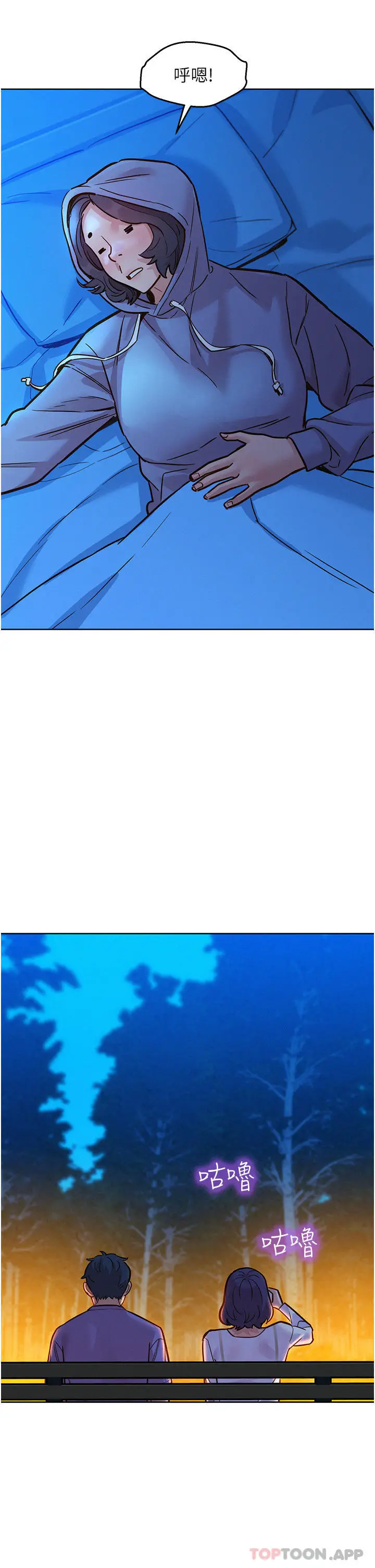 漫画《友情万睡》第38话第33张图