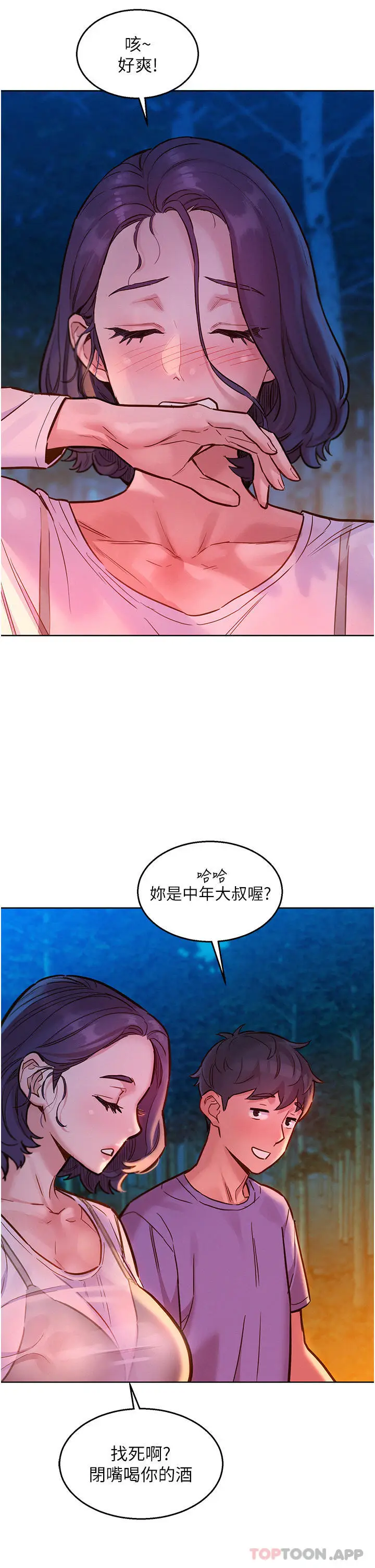 漫画《友情万睡》第38话第34张图