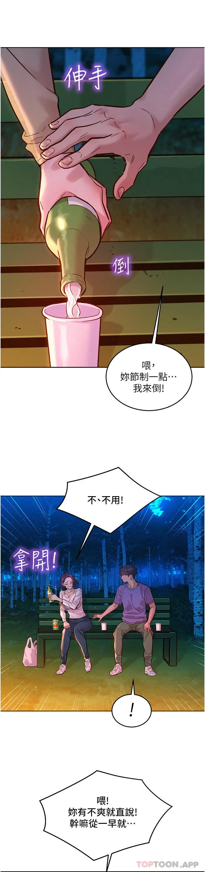 漫画《友情万睡》第38话第35张图
