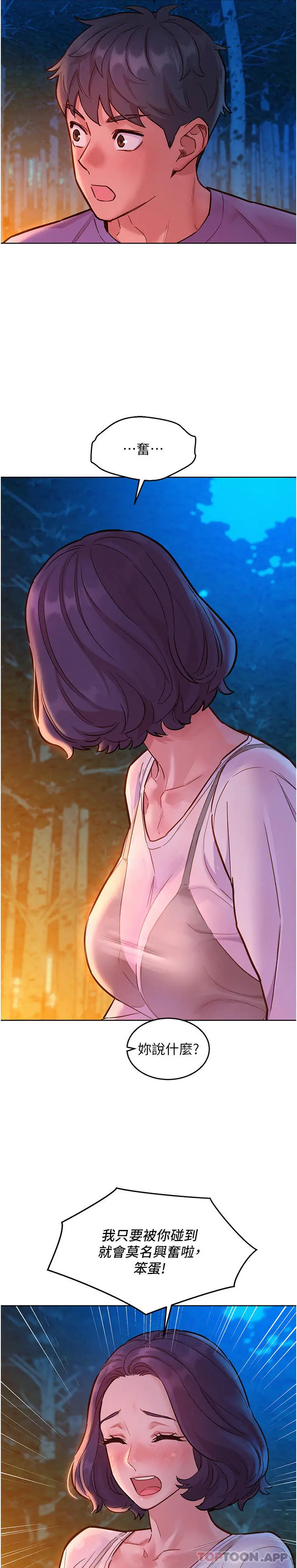 漫画《友情万睡》第38话第36张图