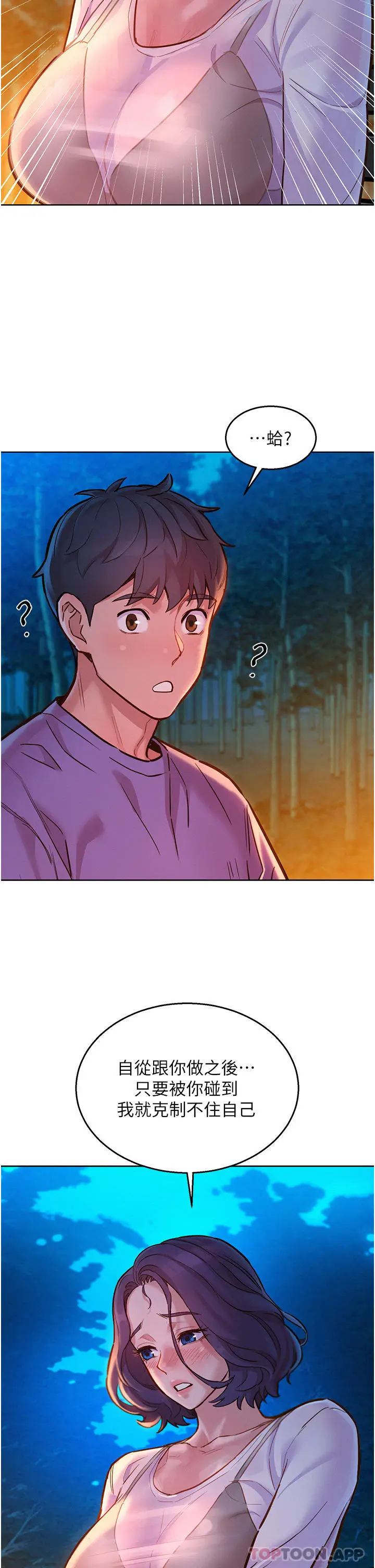 漫画《友情万睡》第38话第37张图