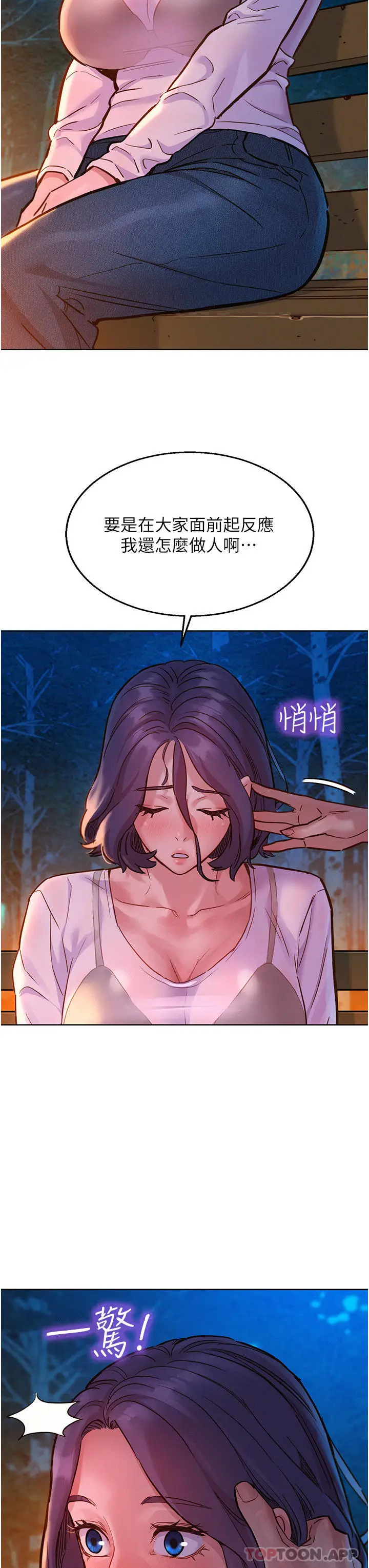 漫画《友情万睡》第38话第38张图