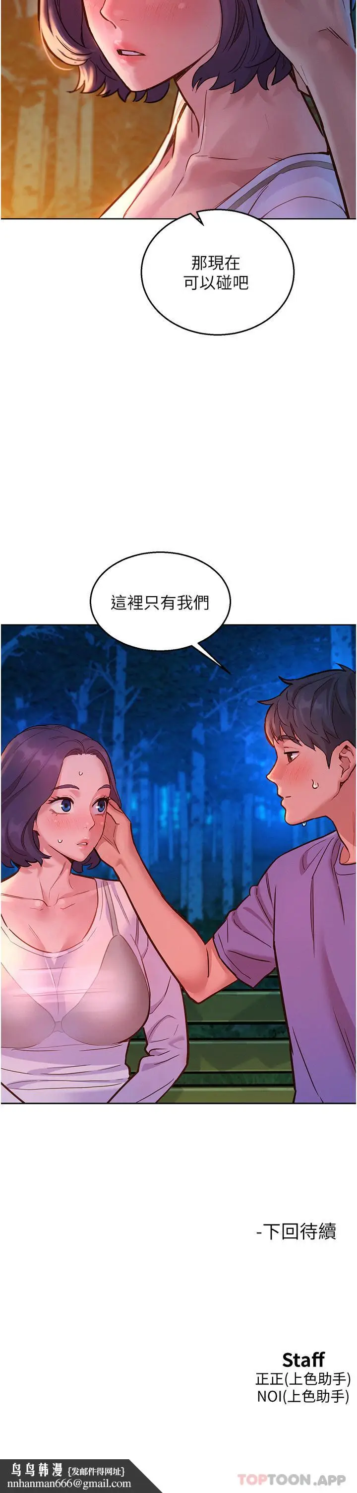 漫画《友情万睡》第38话第39张图
