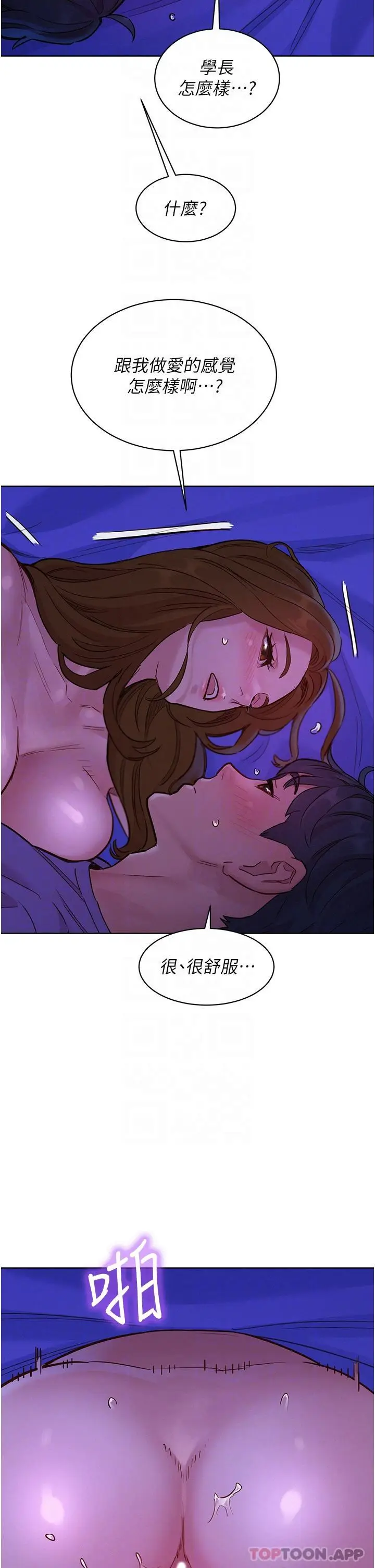 漫画《友情万睡》第38话第5张图