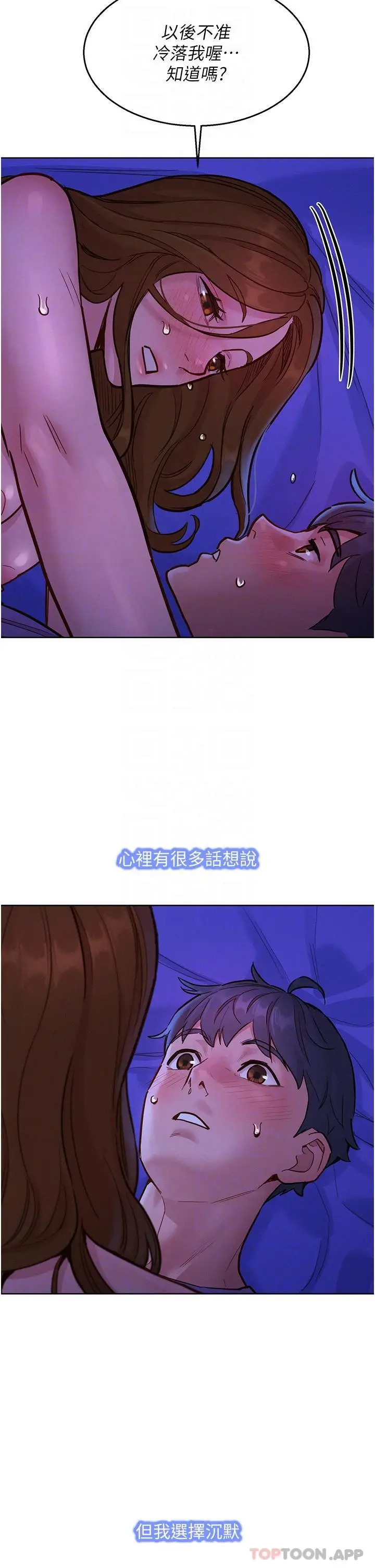漫画《友情万睡》第38话第9张图