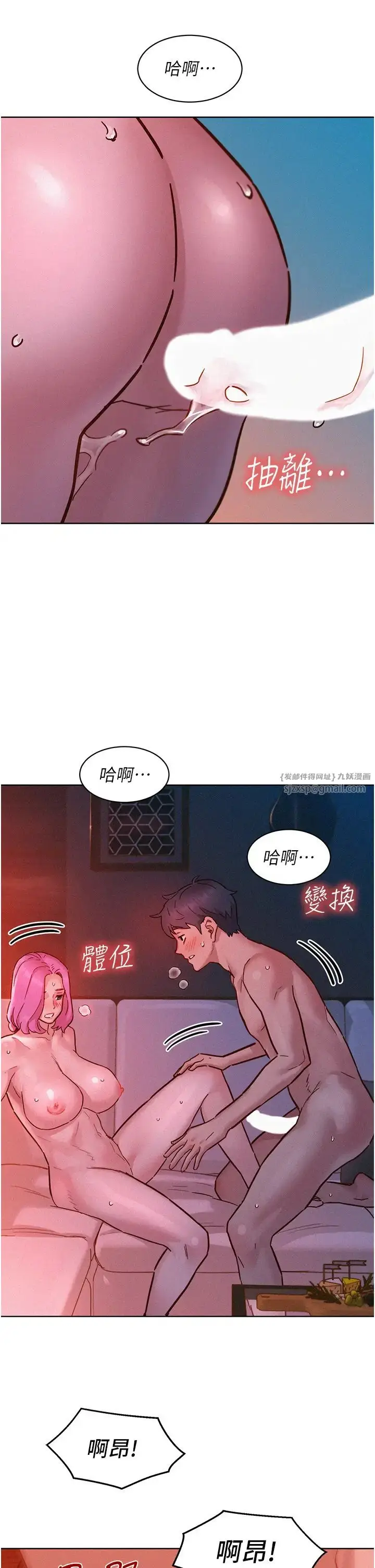 漫画《友情万睡》第94话第13张图