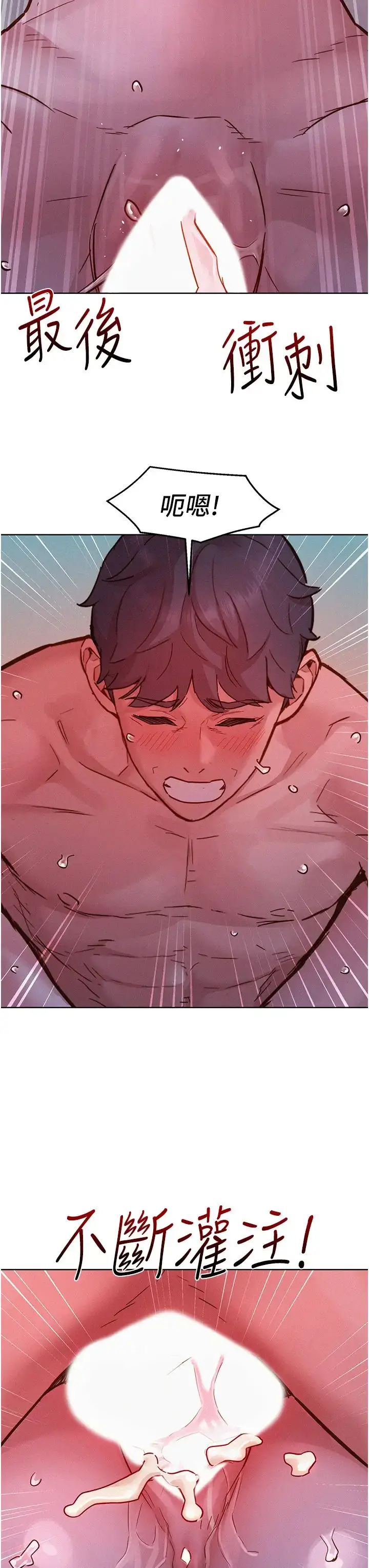 漫画《友情万睡》第94话第15张图
