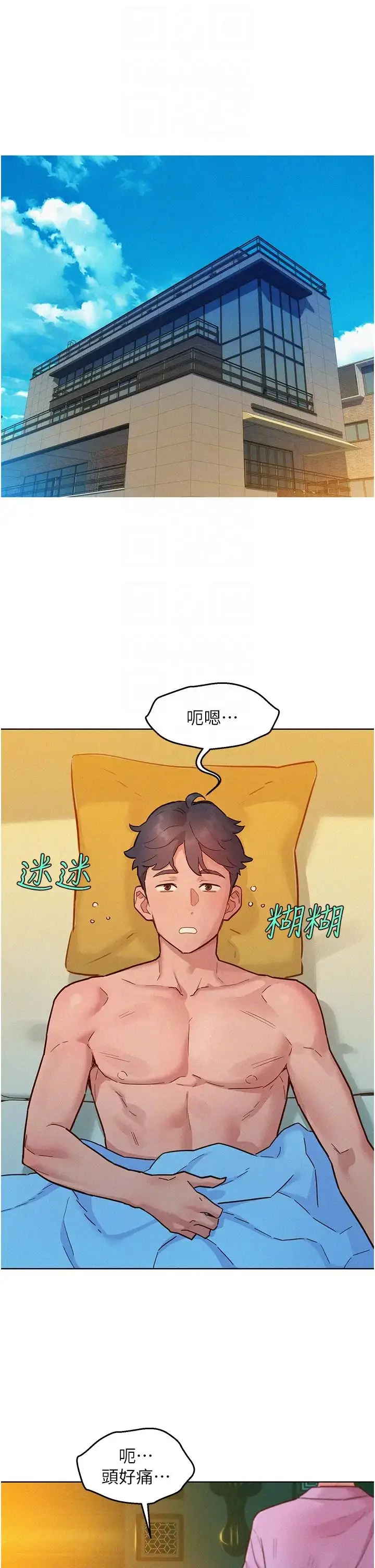 漫画《友情万睡》第94话第18张图