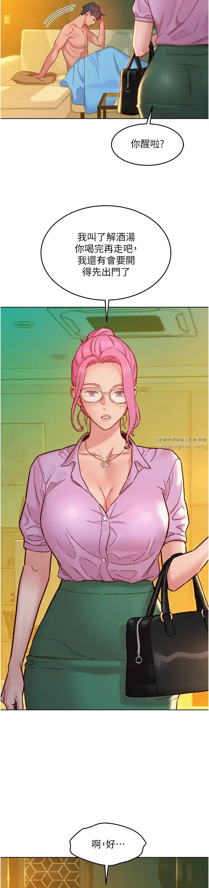 漫画《友情万睡》第94话第19张图