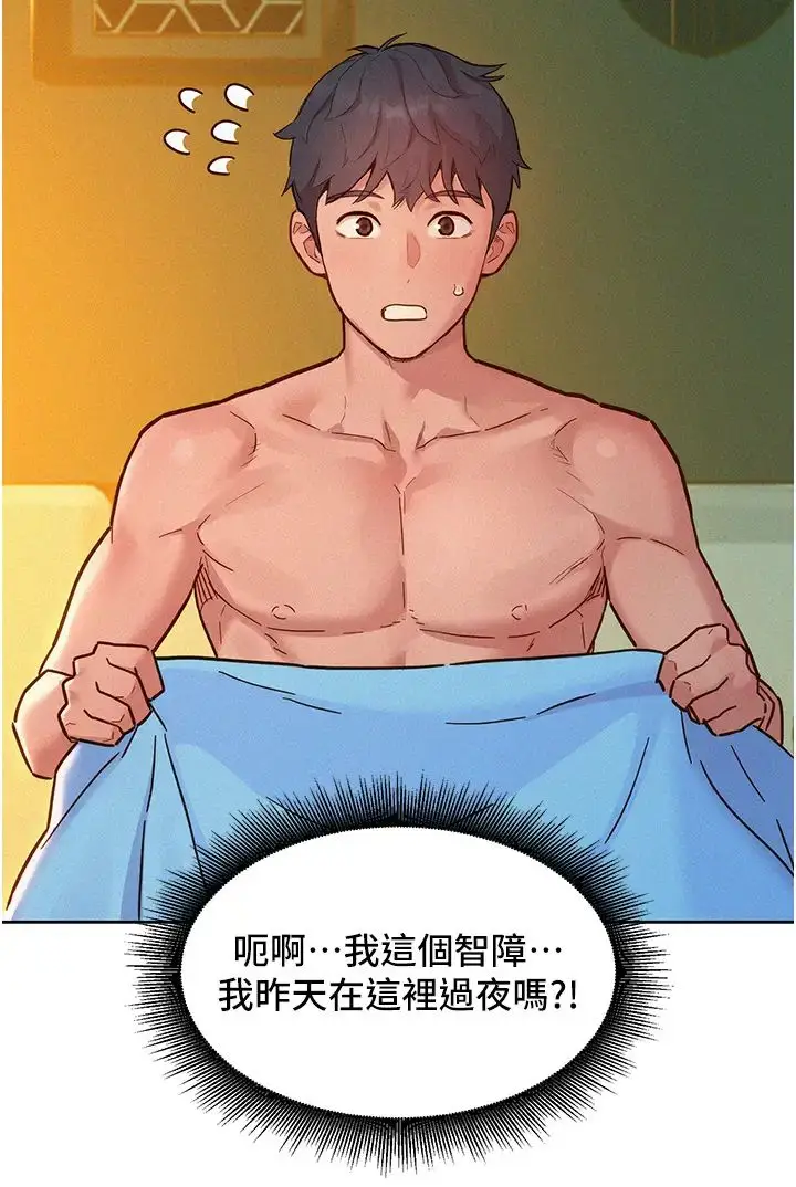 漫画《友情万睡》第94话第20张图