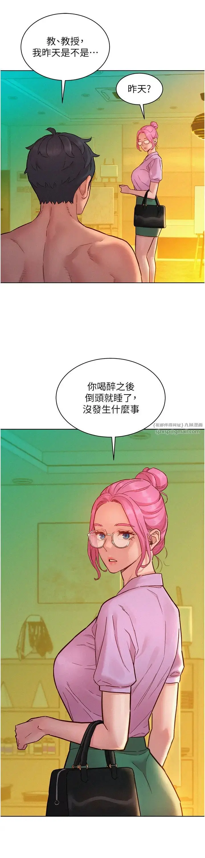 漫画《友情万睡》第94话第21张图