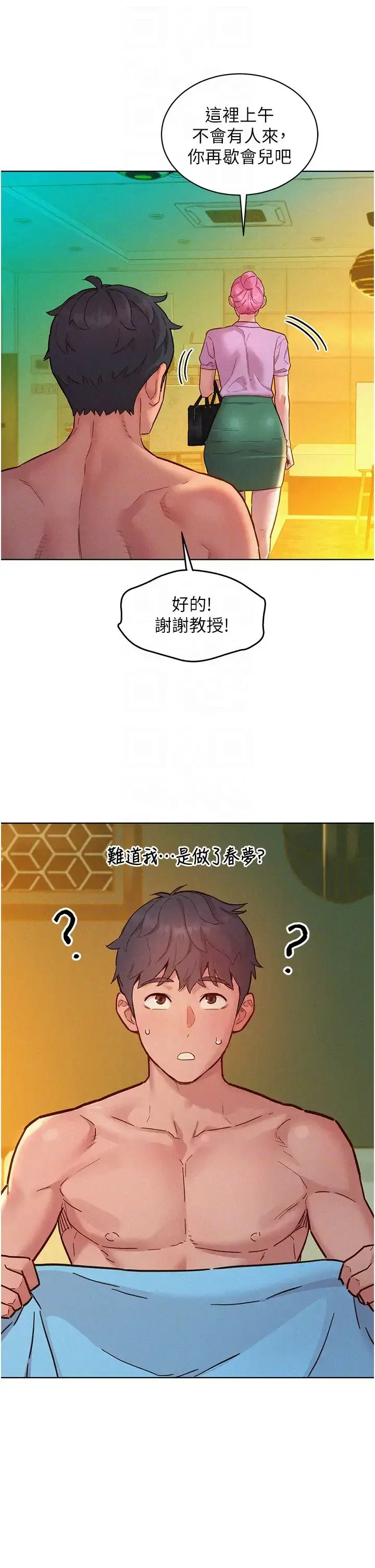 漫画《友情万睡》第94话第22张图
