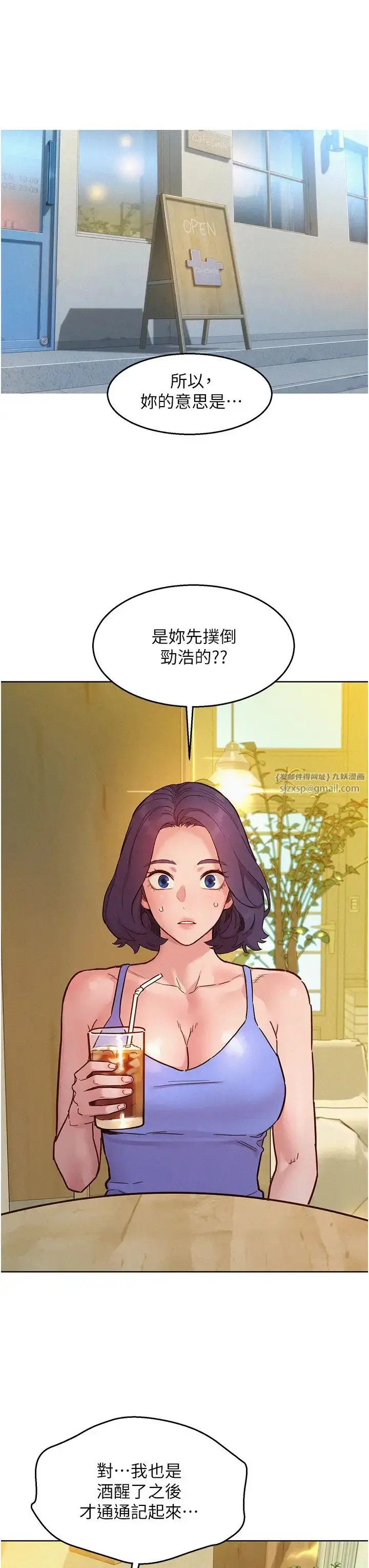 漫画《友情万睡》第94话第23张图