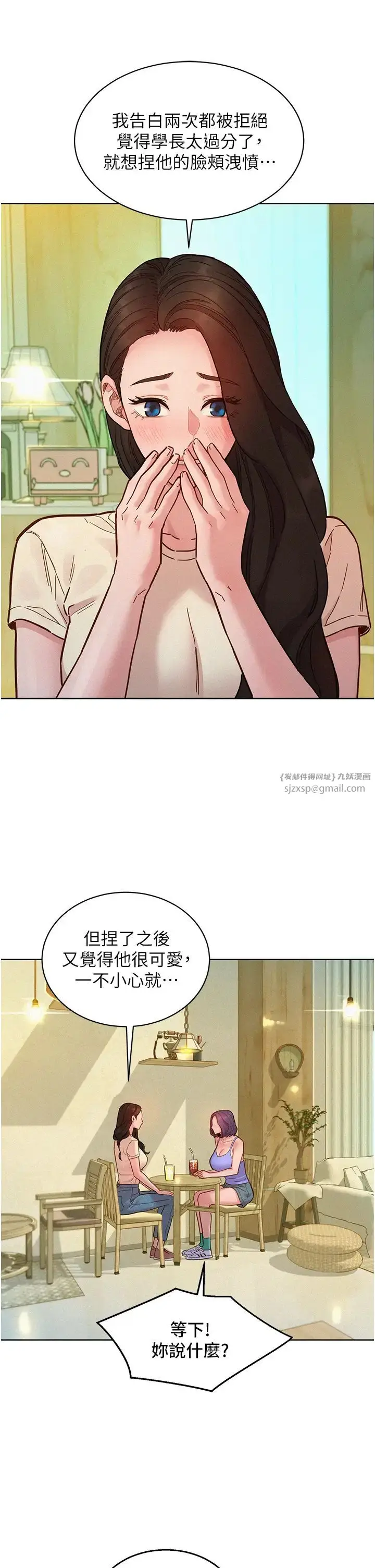 漫画《友情万睡》第94话第25张图