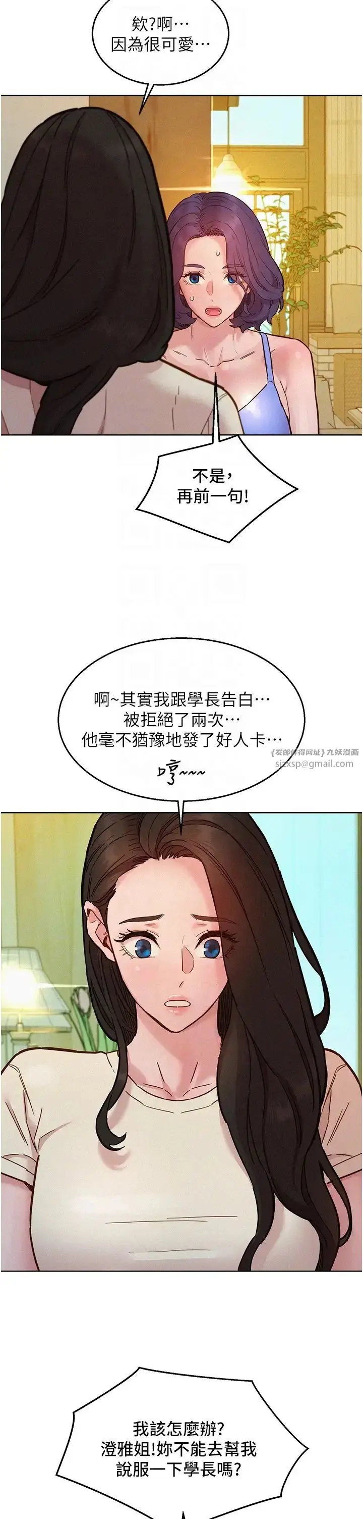 漫画《友情万睡》第94话第26张图