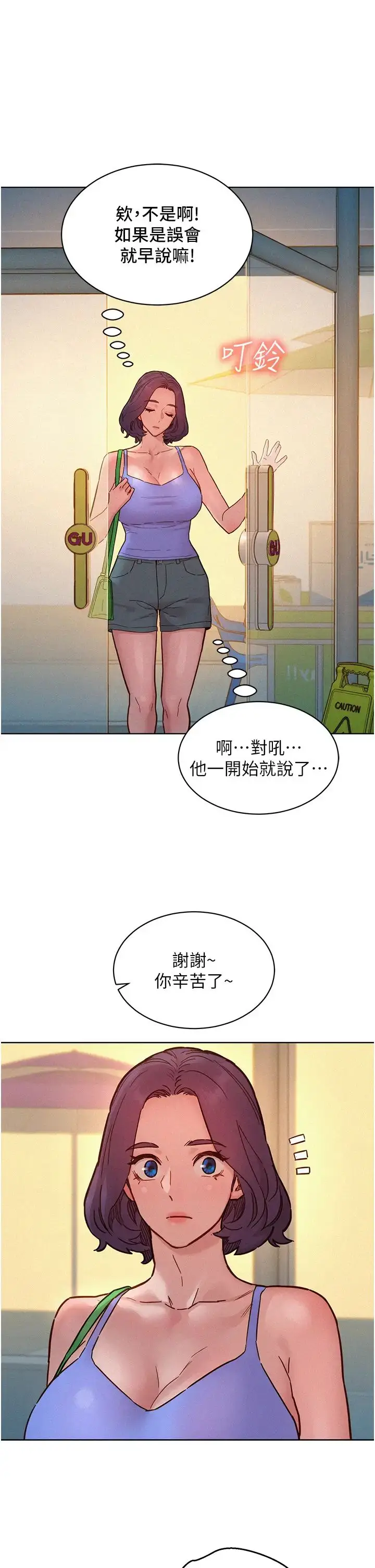 漫画《友情万睡》第94话第29张图