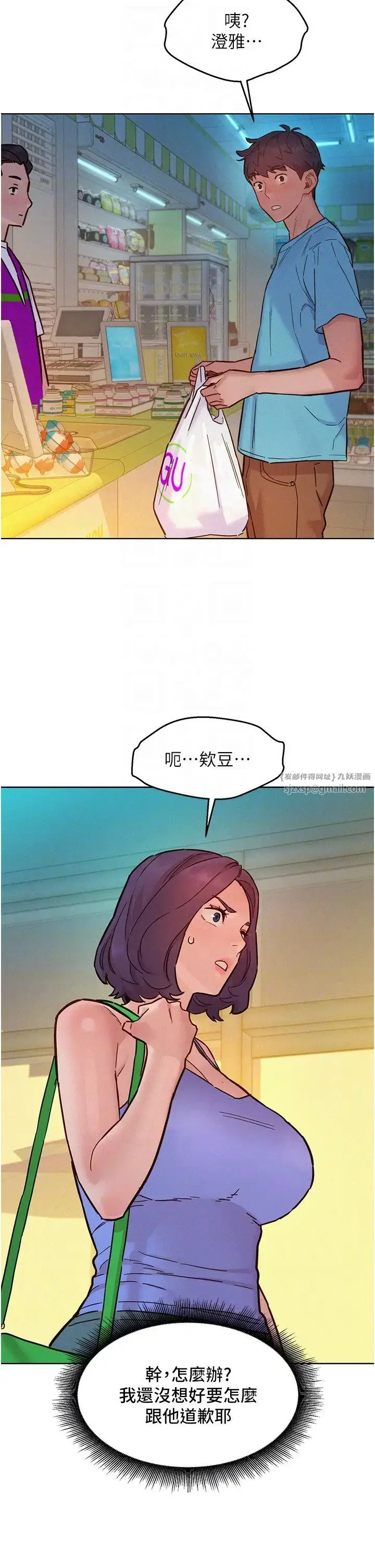 漫画《友情万睡》第94话第30张图