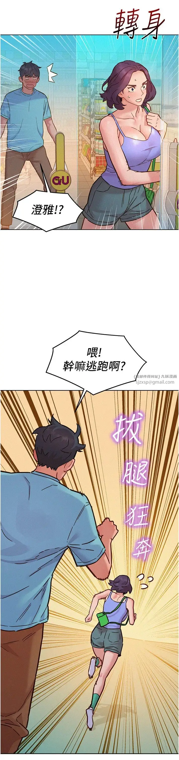 漫画《友情万睡》第94话第31张图