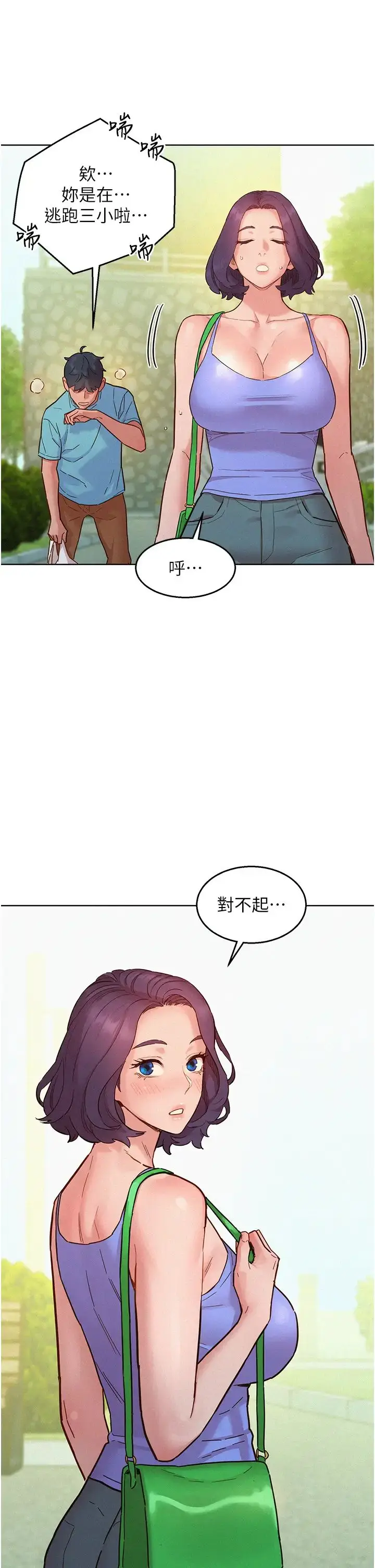 漫画《友情万睡》第94话第33张图