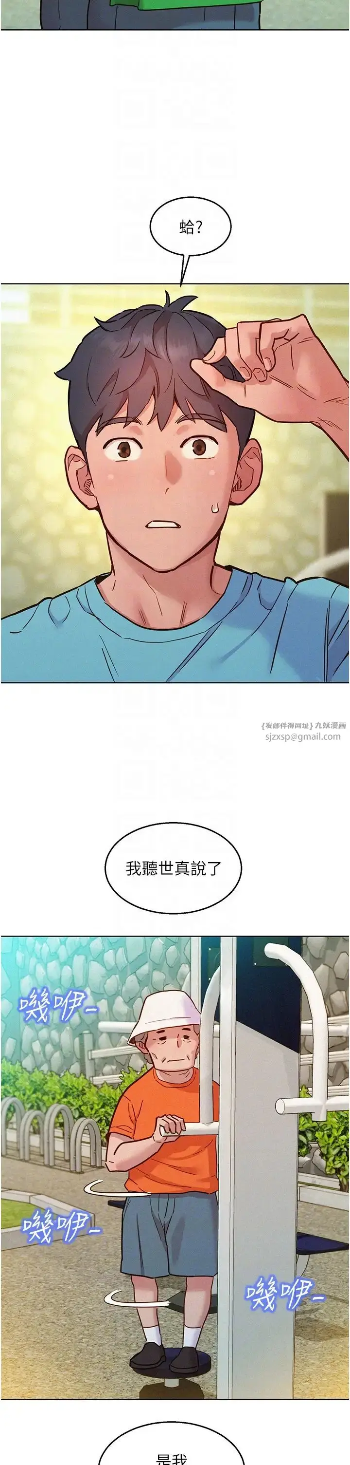 漫画《友情万睡》第94话第34张图