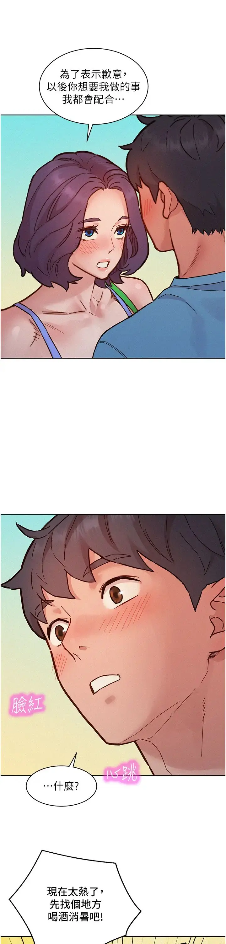 漫画《友情万睡》第94话第37张图