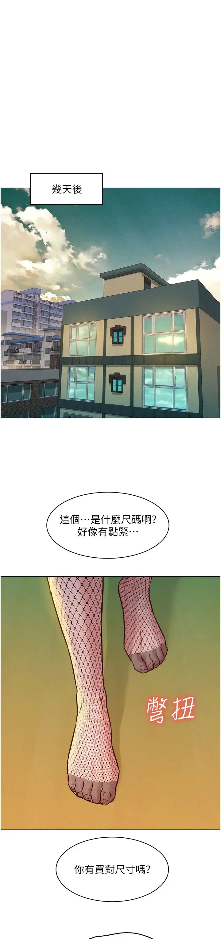 漫画《友情万睡》第94话第39张图