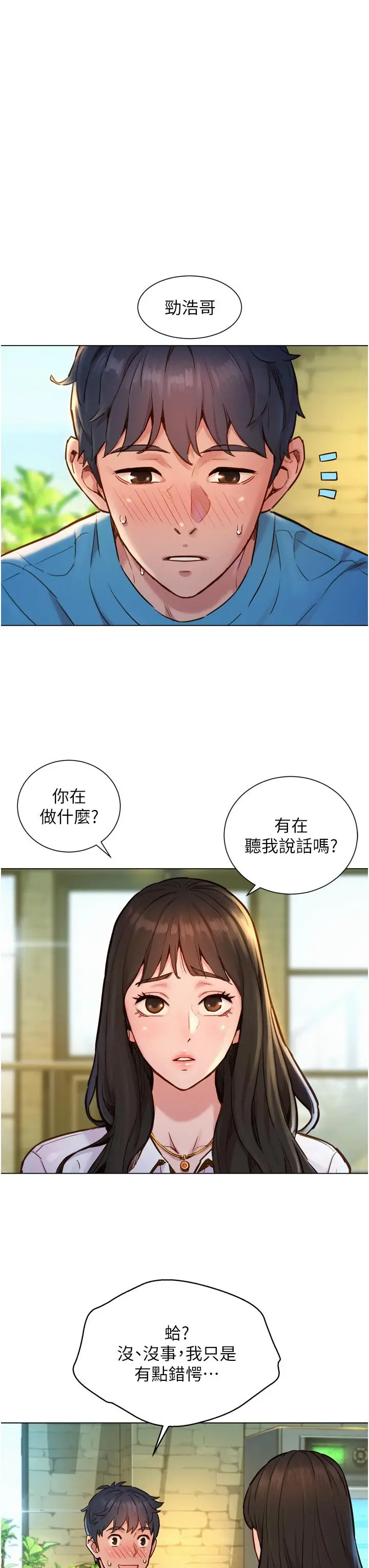 漫画《友情万睡》第1话第15张图