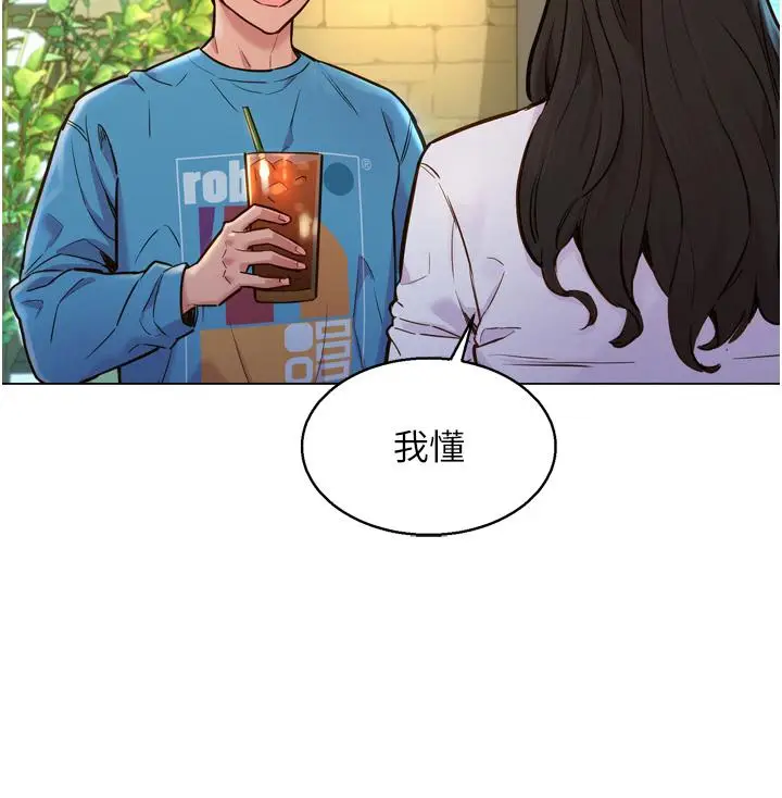 漫画《友情万睡》第1话第16张图