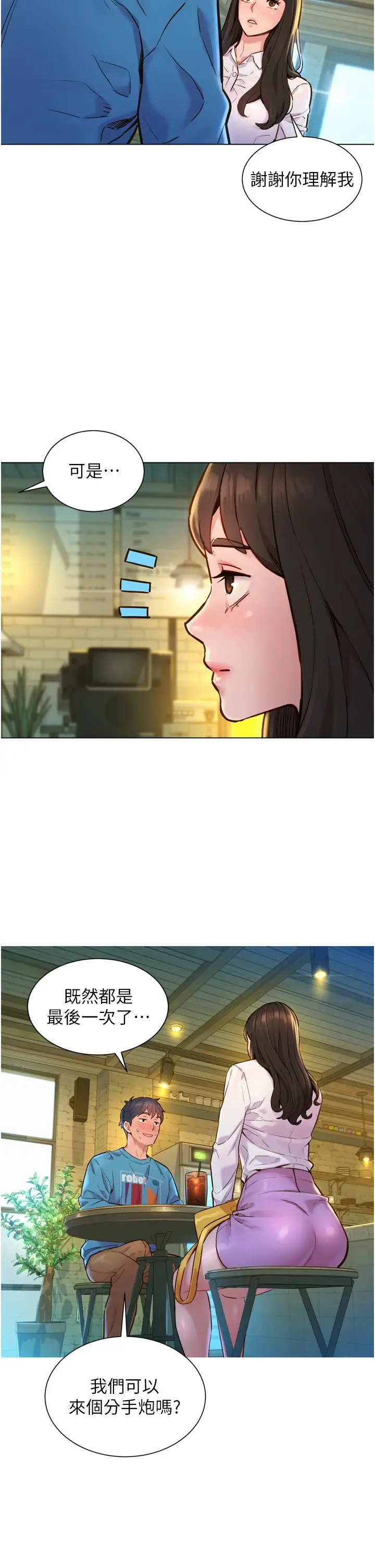 漫画《友情万睡》第1话第18张图