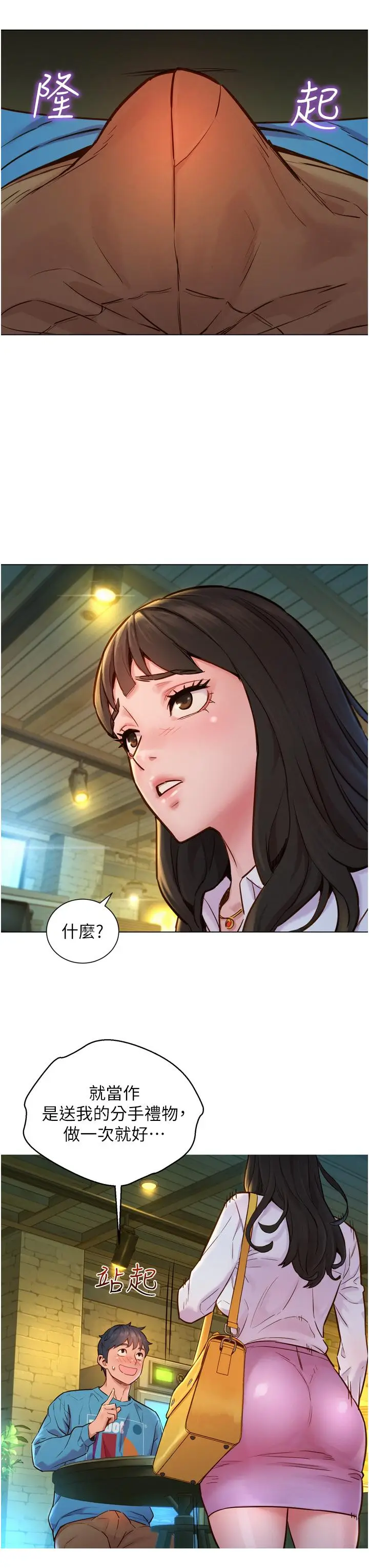 漫画《友情万睡》第1话第19张图
