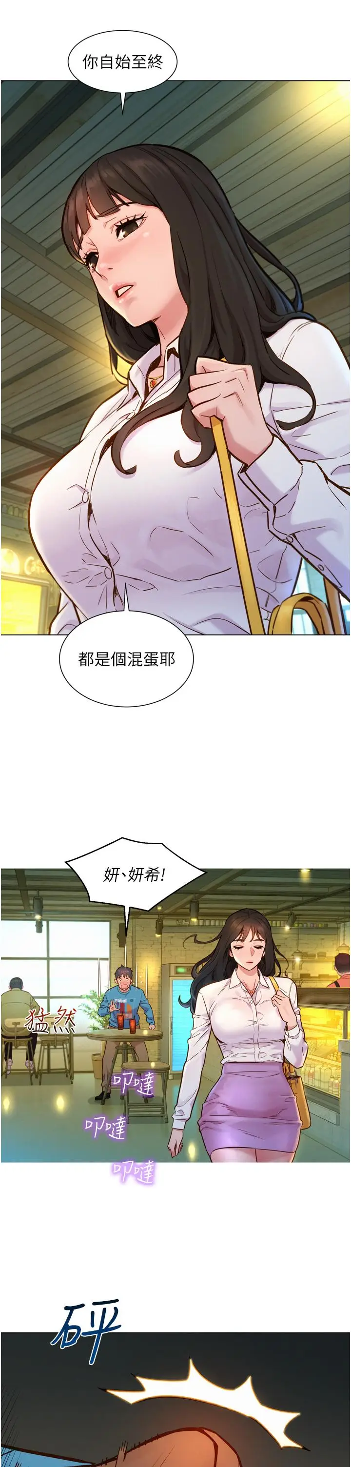 漫画《友情万睡》第1话第21张图