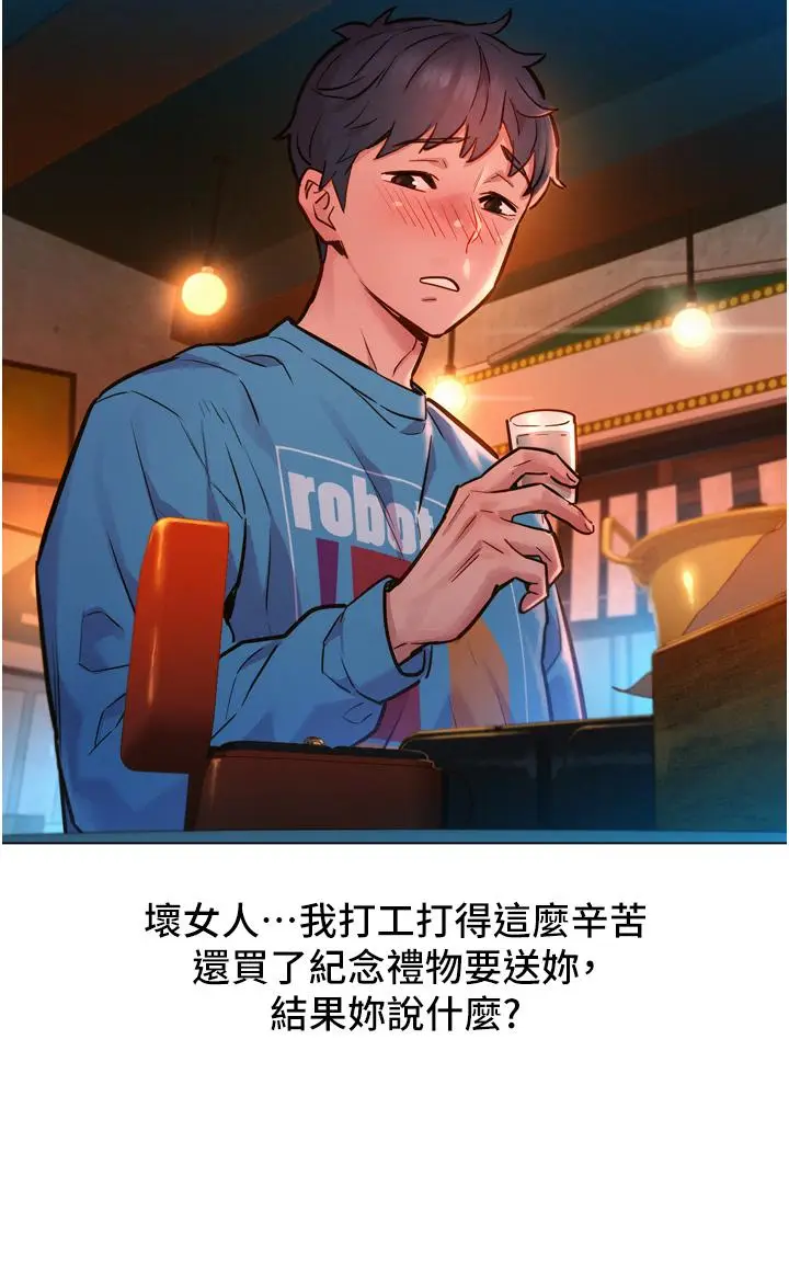 漫画《友情万睡》第1话第24张图