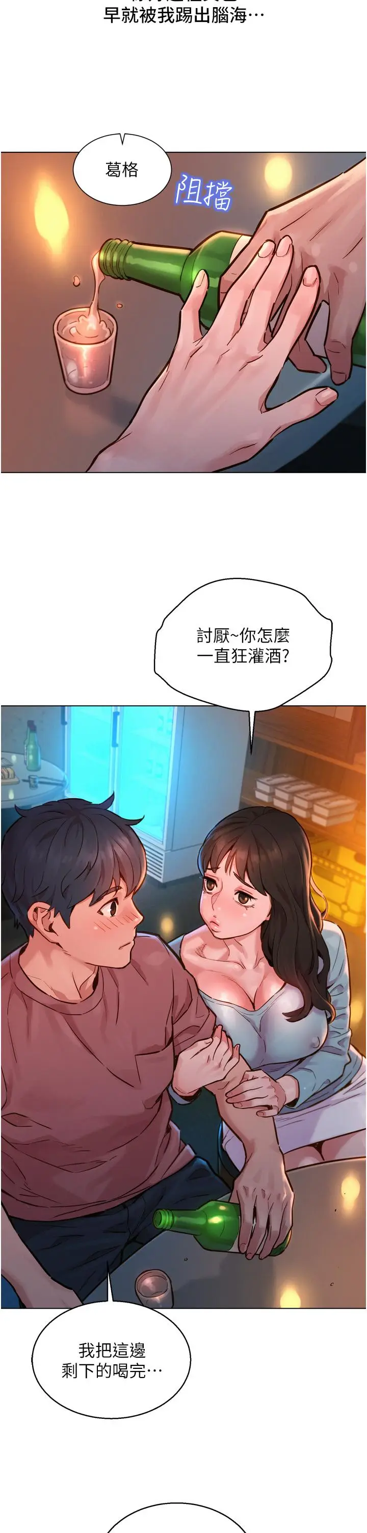 漫画《友情万睡》第1话第26张图