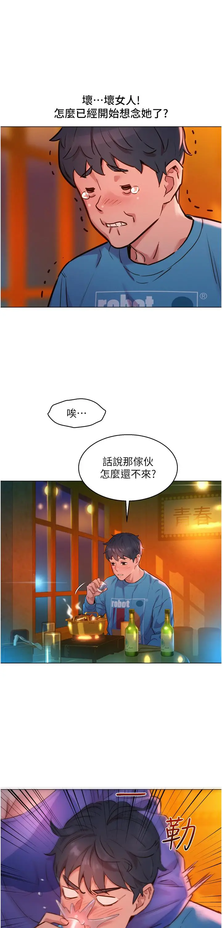 漫画《友情万睡》第1话第29张图