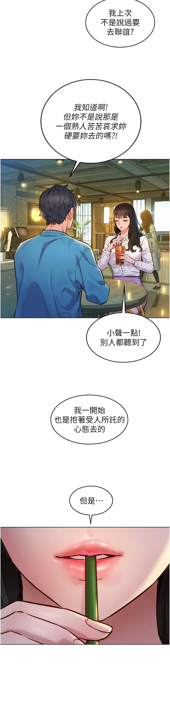漫画《友情万睡》第1话第3张图
