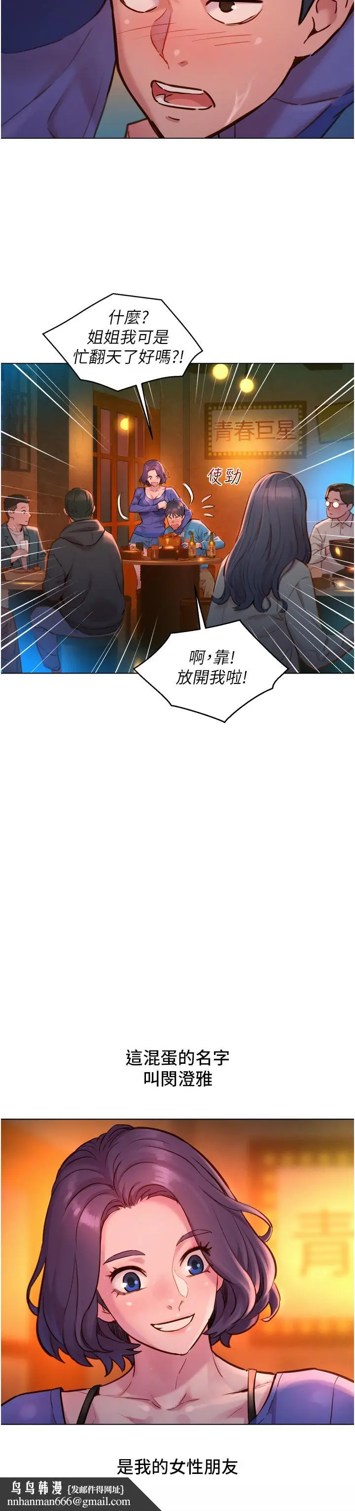 漫画《友情万睡》第1话第31张图
