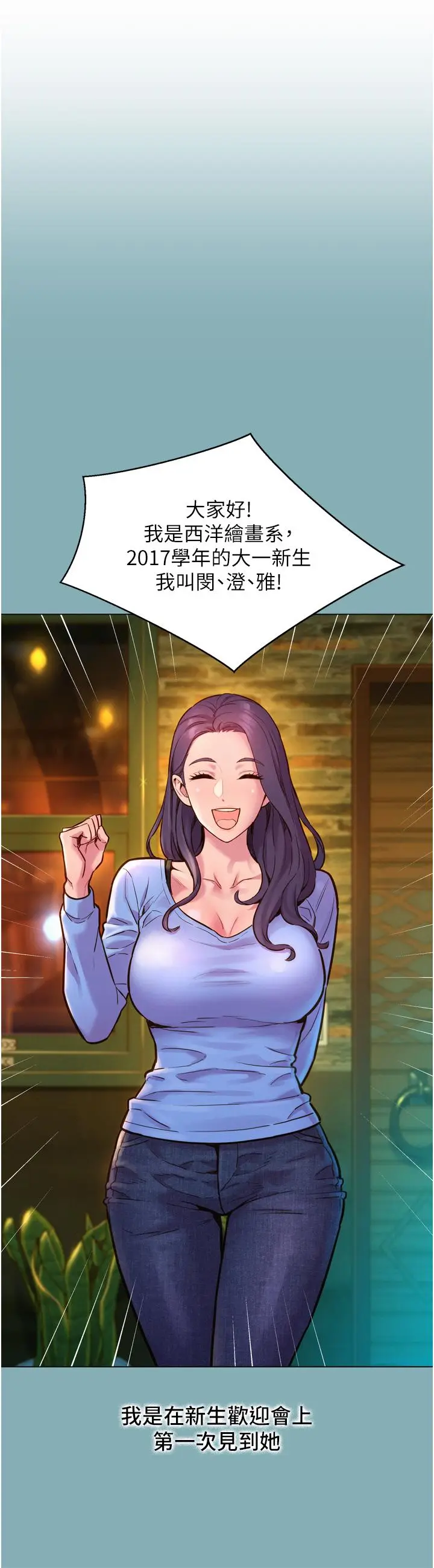 漫画《友情万睡》第1话第32张图