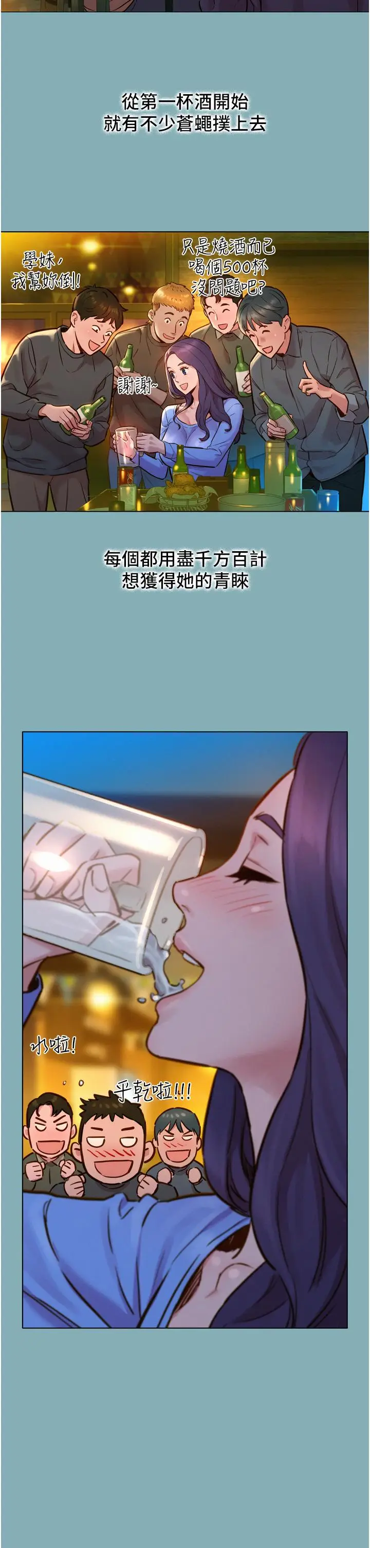 漫画《友情万睡》第1话第34张图