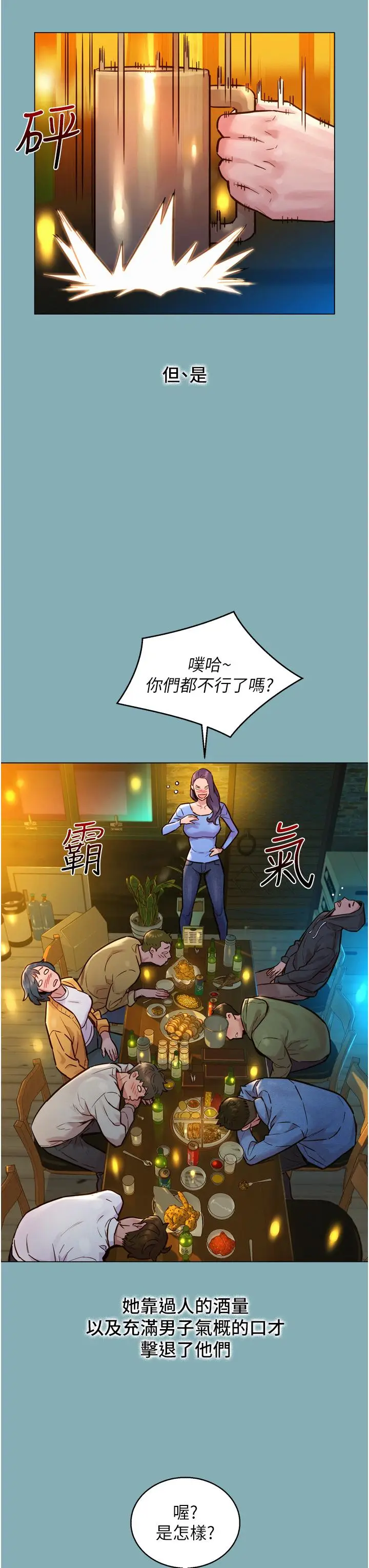 漫画《友情万睡》第1话第35张图