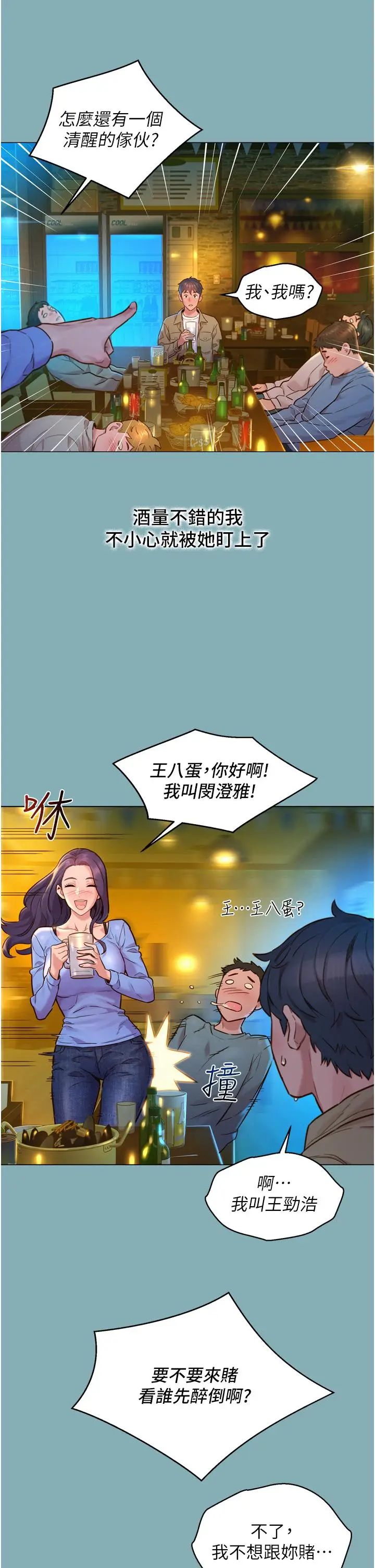 漫画《友情万睡》第1话第37张图