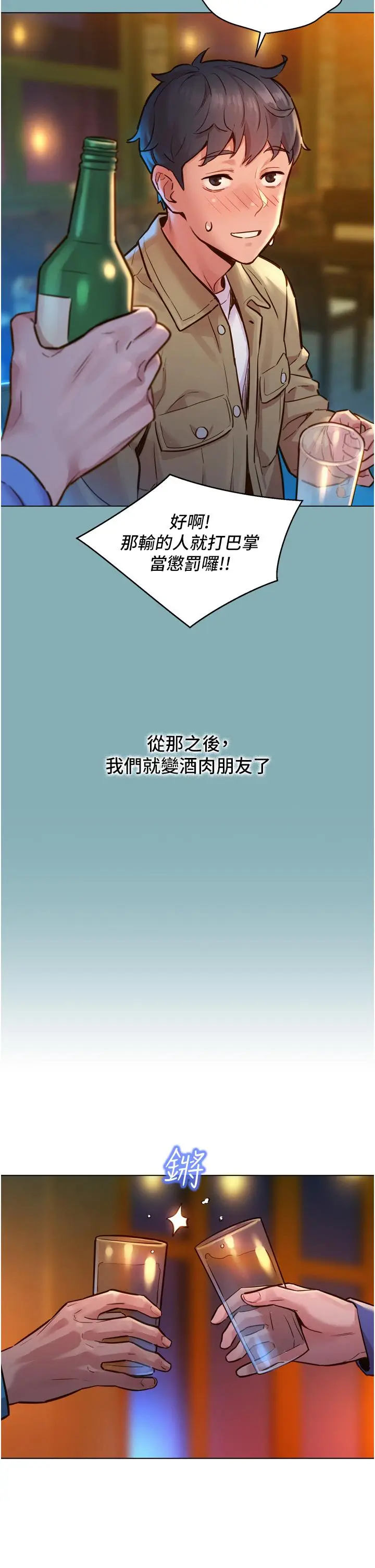 漫画《友情万睡》第1话第38张图