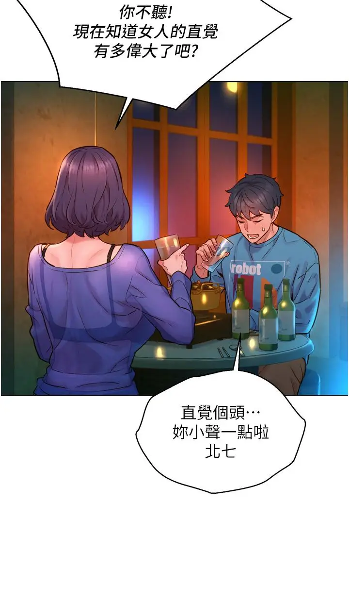 漫画《友情万睡》第1话第40张图