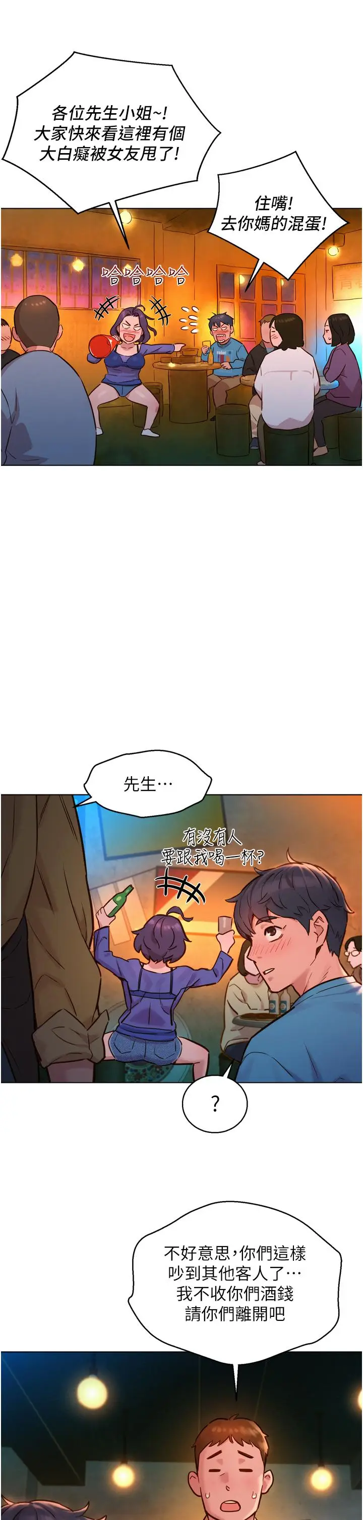 漫画《友情万睡》第1话第41张图